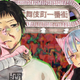 Image for article titled The punch-happy Ayashimon is some of Shonen Jump’s dumbest, finest material